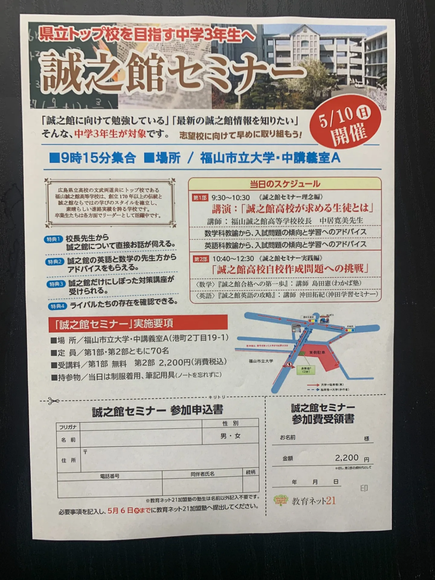 誠之館セミナーがあります!