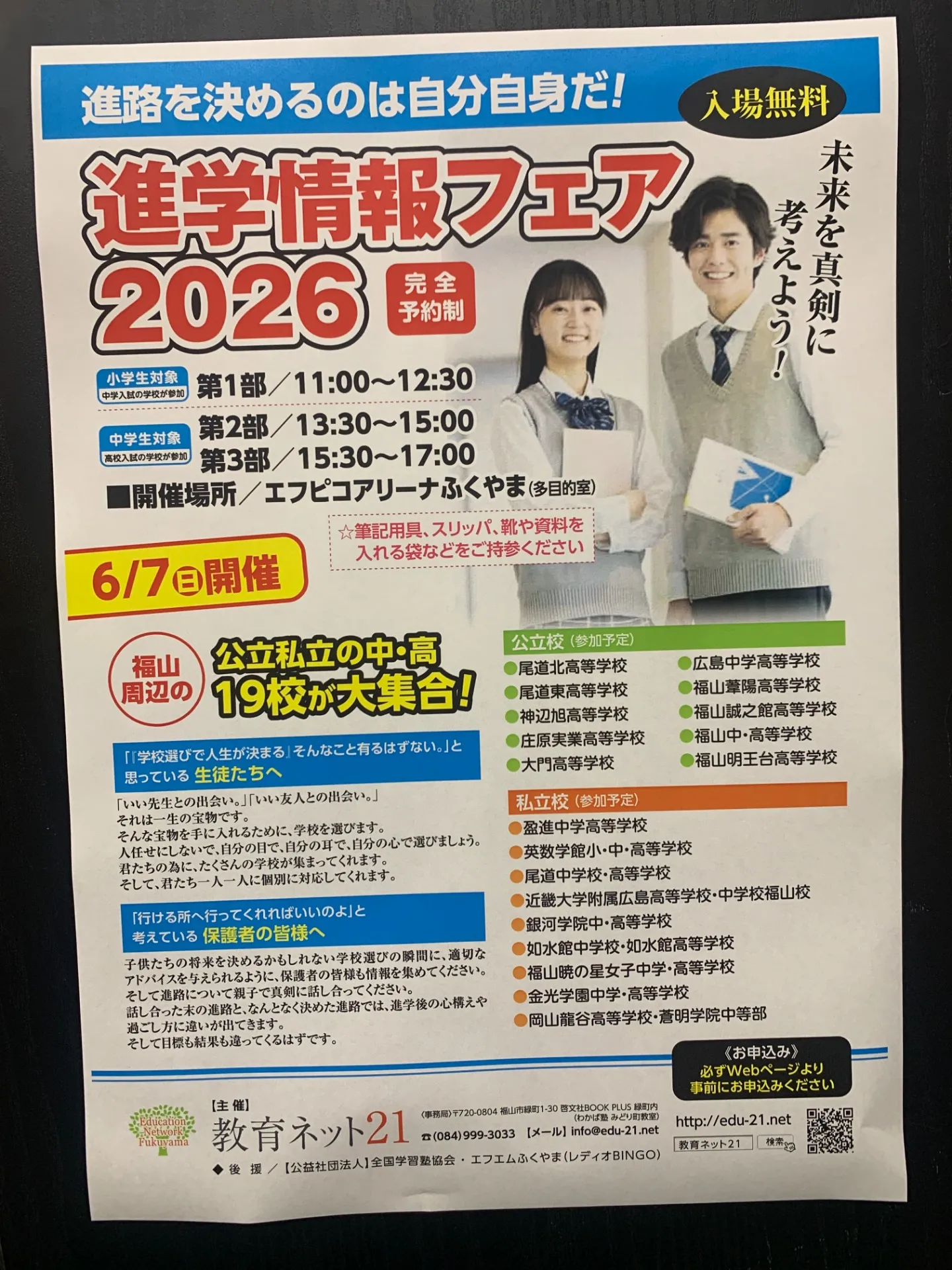 進学情報フェア