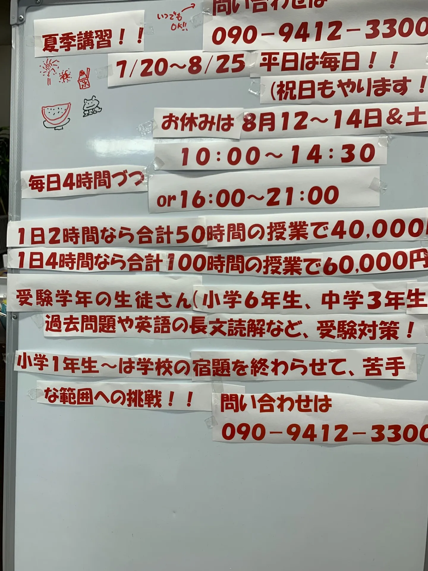 夏季講習!!